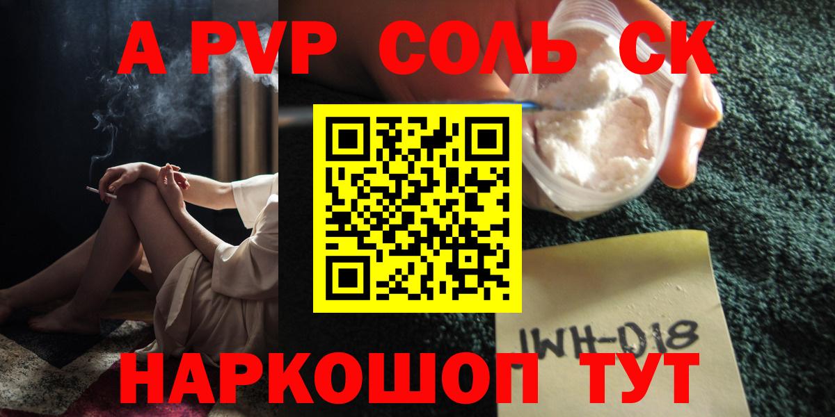 A-PVP Соль Владимир