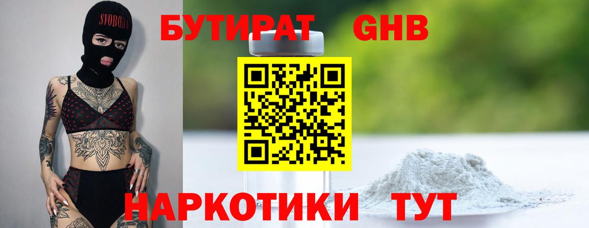 Бутират 1.4BDO Владимир