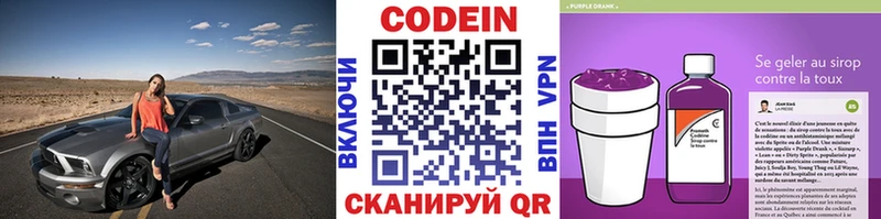 Кодеин Purple Drank  Владимир 