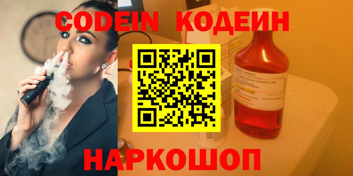 Кодеин напиток Lean (лин)  Кодеин напиток Lean (лин)  Владимир  Вход с VPN 
