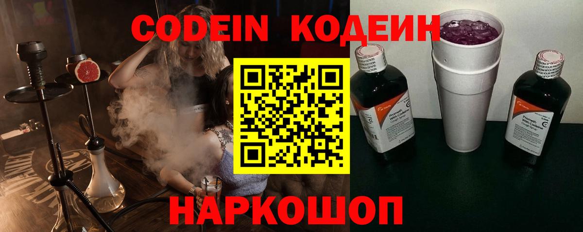 Codein напиток Lean (лин) Владимир