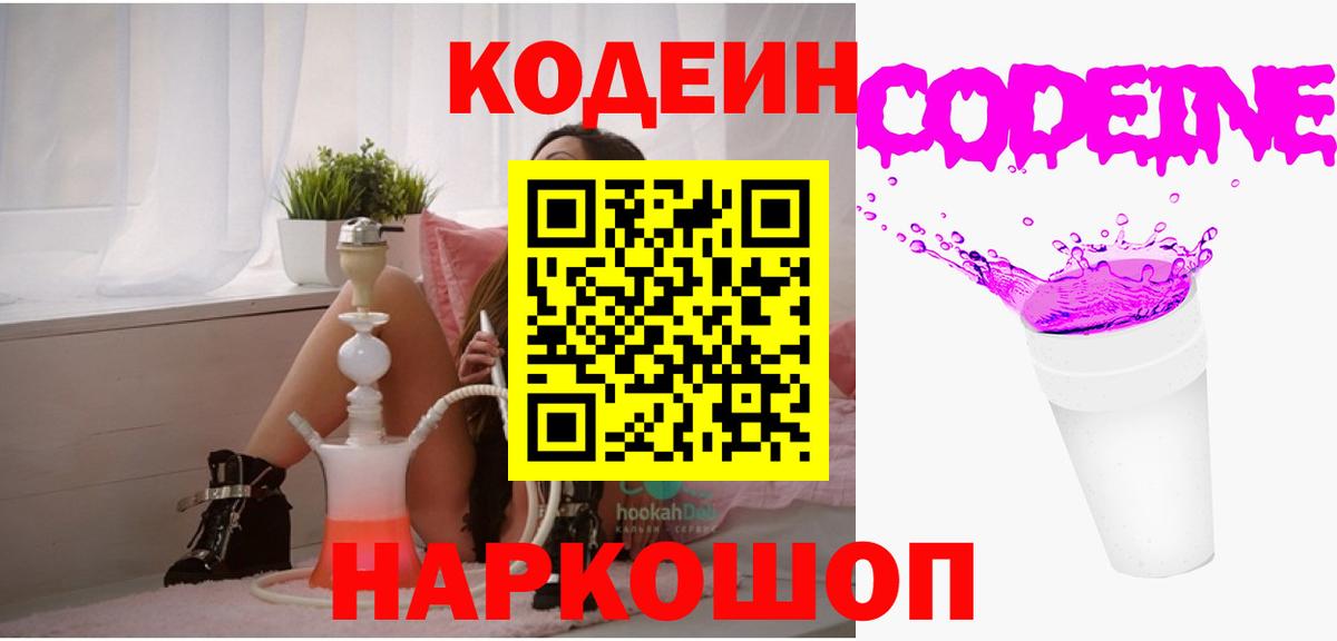закладки  Кодеин напиток Lean (лин)  Владимир  Кодеин Purple Drank 