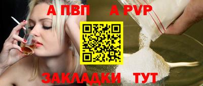 альфа пвп Бийск