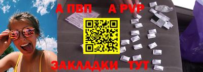 альфа пвп Бийск