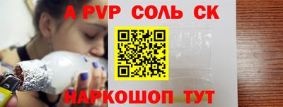 альфа пвп Бийск