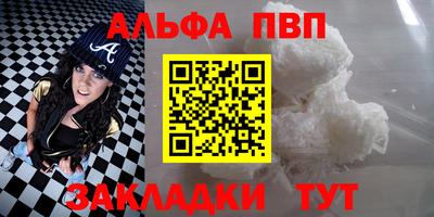 альфа пвп Бийск