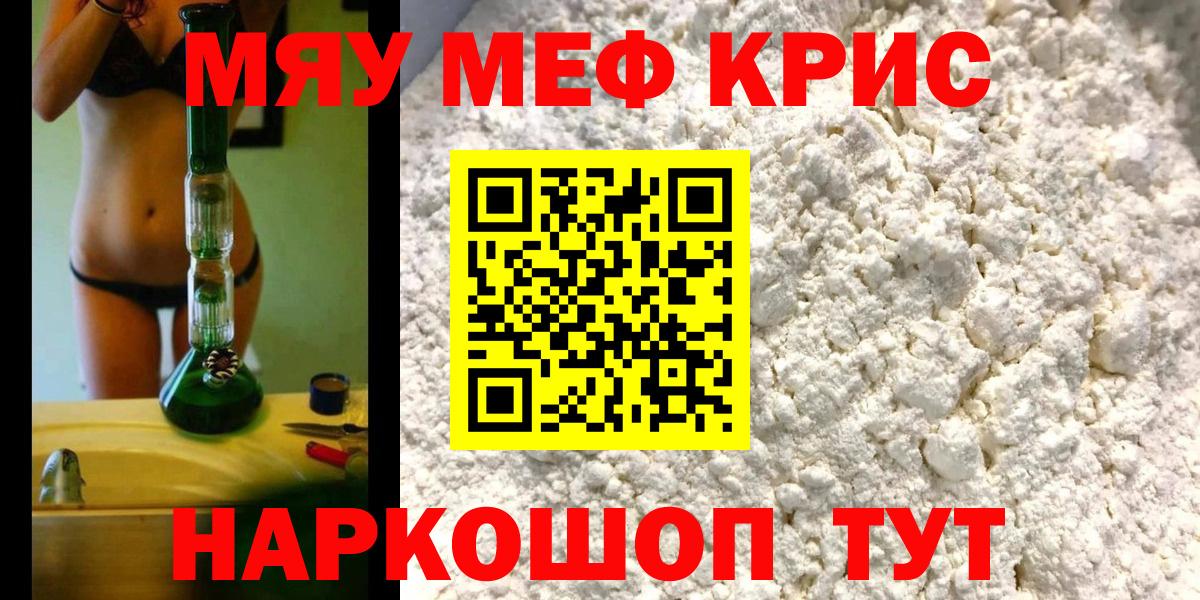 Мефедрон кристаллы Владимир