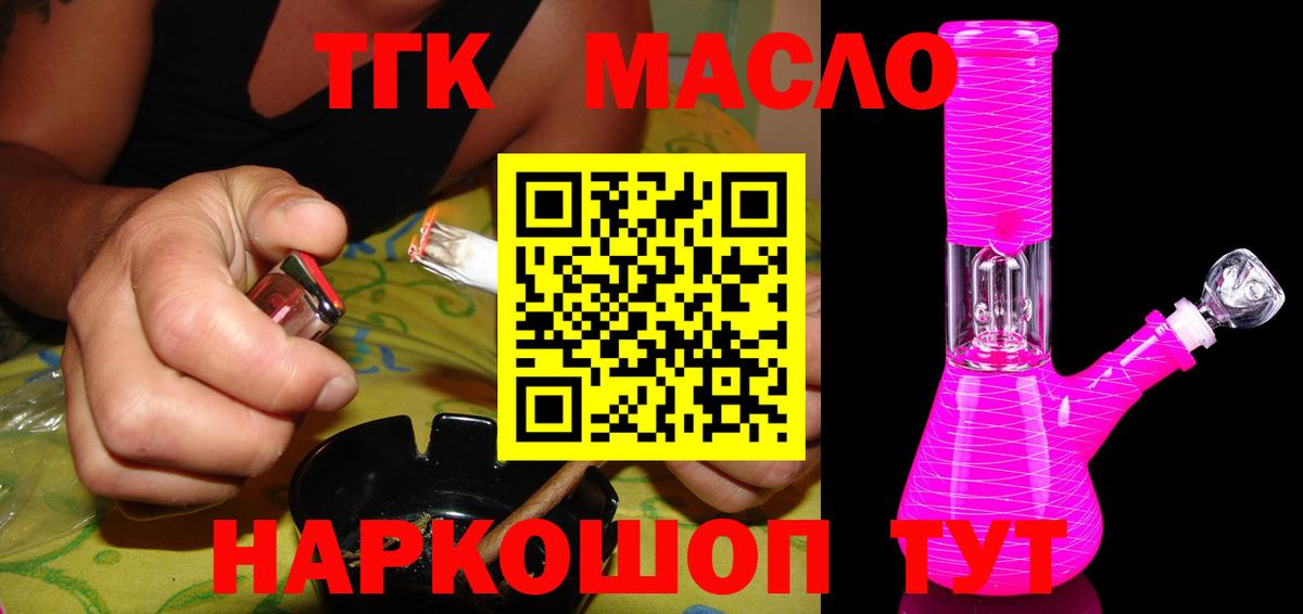 Дистиллят ТГК THC oil Владимир